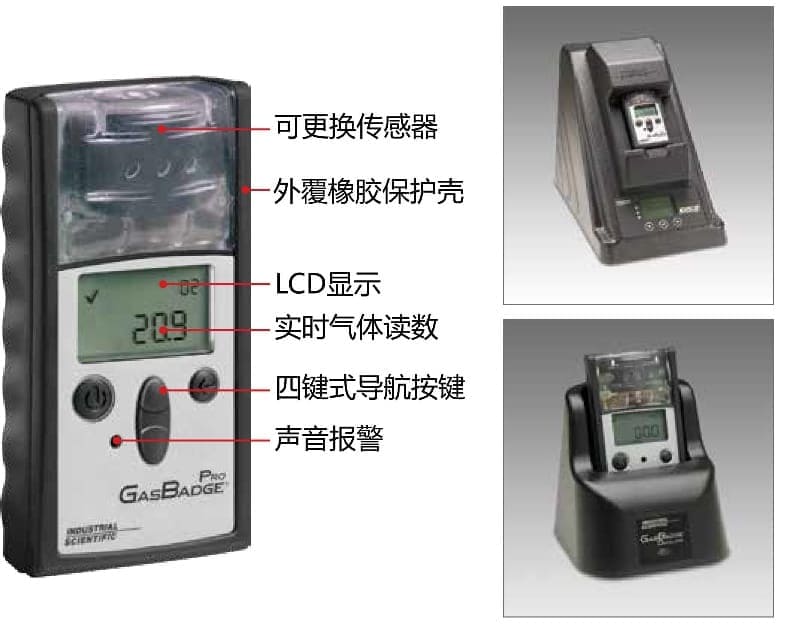 英思科（ISC） GB Pro 便携式单一气体检测仪